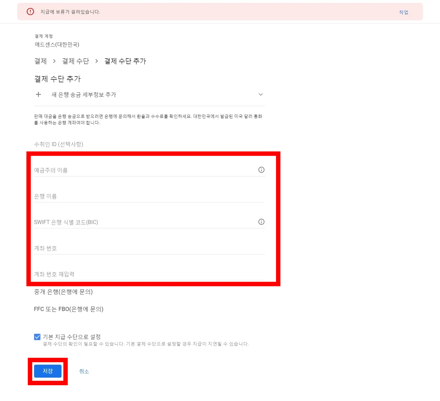 애드센스 계좌 정보 입력 화면