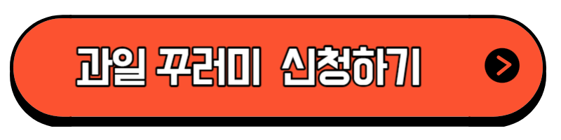 타원형 모양&#44; 과일꾸러미 신청