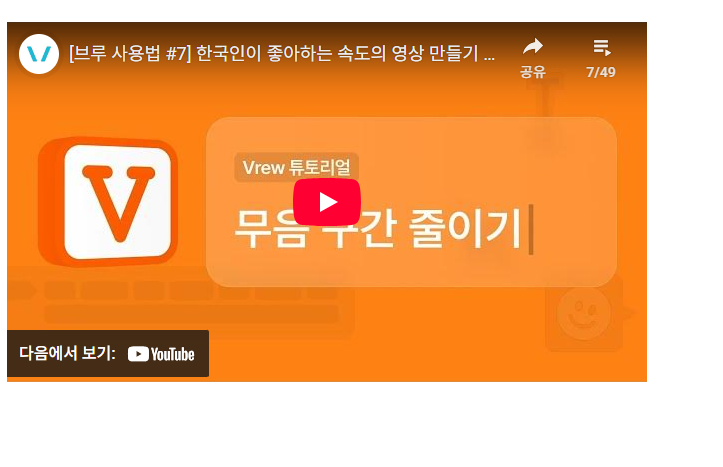 vrew 다운로드 및 사용법 소개