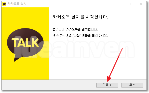카카오톡 설치