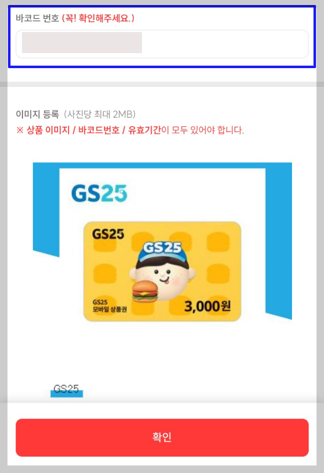 컬쳐랜드 쿠폰거래소 기프티콘