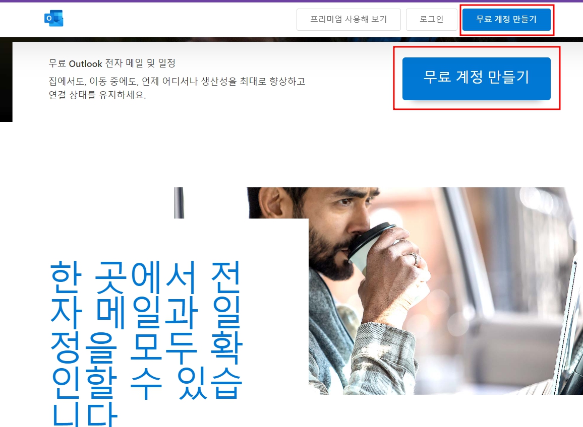 hotmail 회원가입 (핫메일 계정 여러개 만들기)