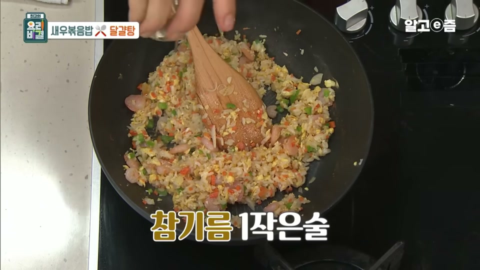 참기름을 두르는 장면