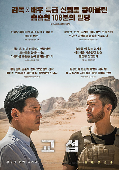 교섭, 방송국 : 2월 12일, KBS2 오후 9시 50분