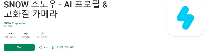 SNOW 스노우앱 소개