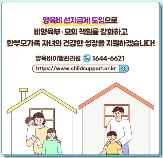 양육비선지급제