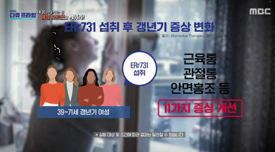 ERr731 효능 부작용! 이알하나! 갱년기 영양제! 총정리!