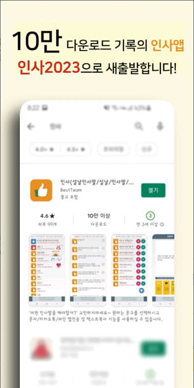 인사말 모음 어플, 경조사, 장례식장 조문, 결혼식장 생일축하 인사말