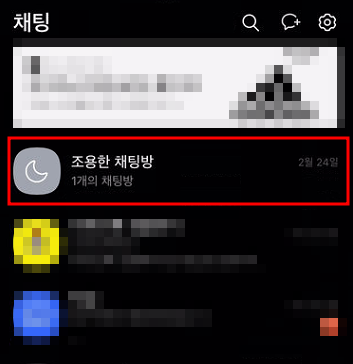 조용한 채팅방