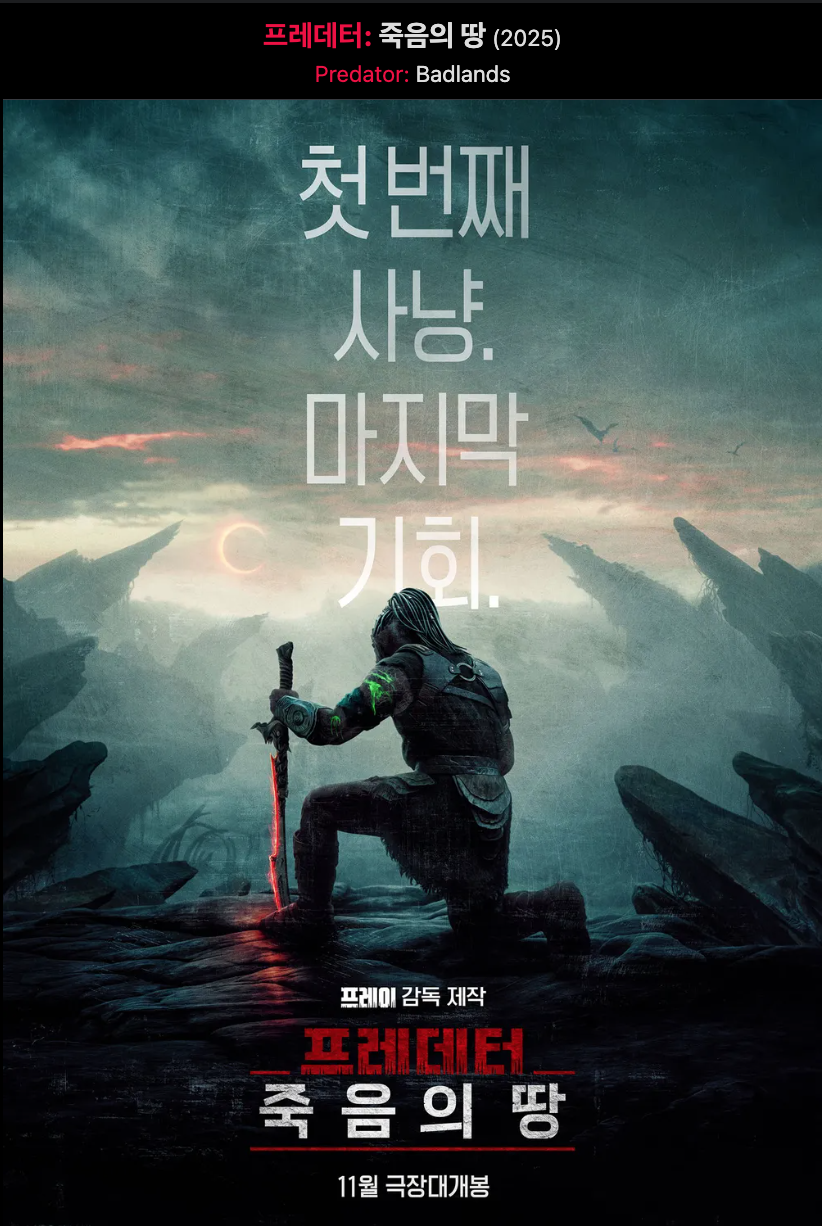 프레데터 배드랜즈 영화