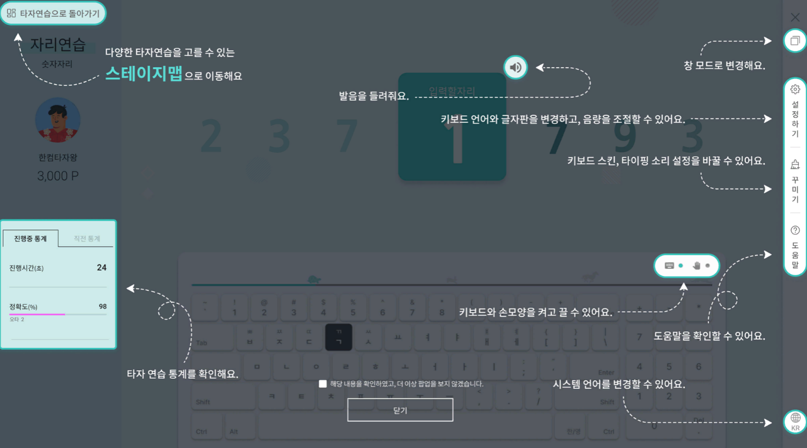 한컴 타자 연습 무료 설치