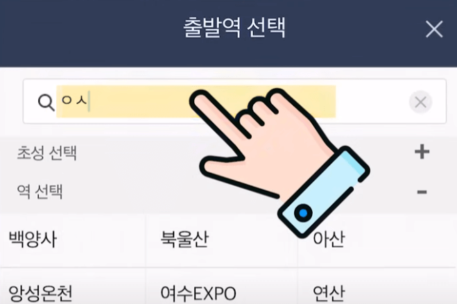 설 명절 승차권 예매