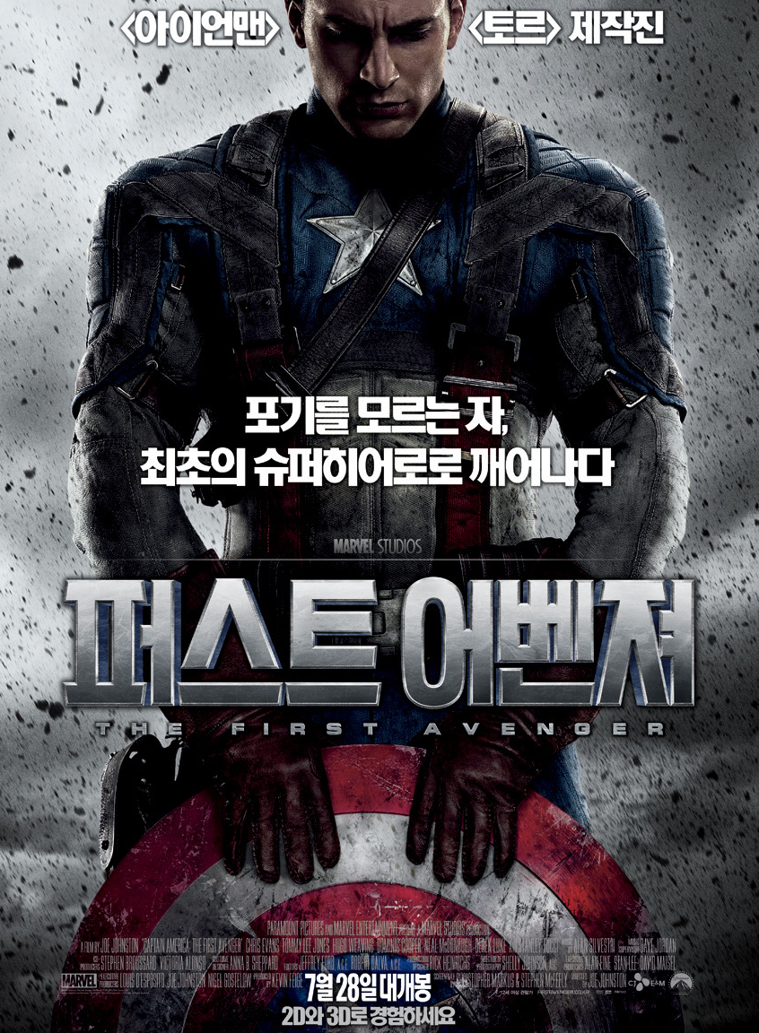 캡틴 아메리카 1 영화 포스터, 출처: 네이버 영화