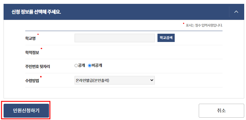 정부24 생활기록부 발급 방법 및 무인발급기 설치장소 조회