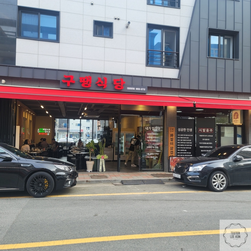 구땡식당 입구