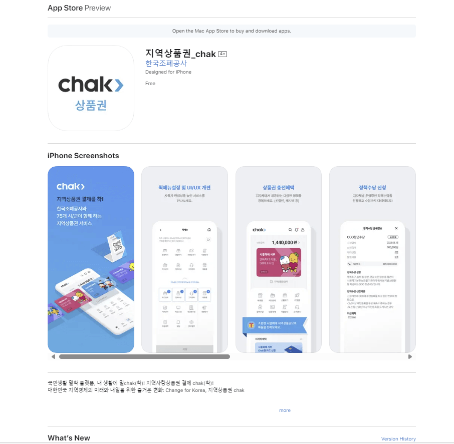 남원사랑상품권 아이폰 다운로드