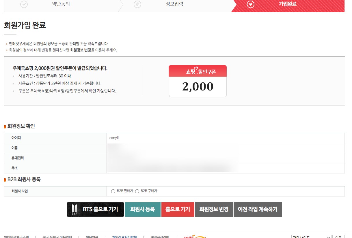 BTS 기념우표 사전판매 구매를 위해 인터넷우체국 회원가입하기 사진 6