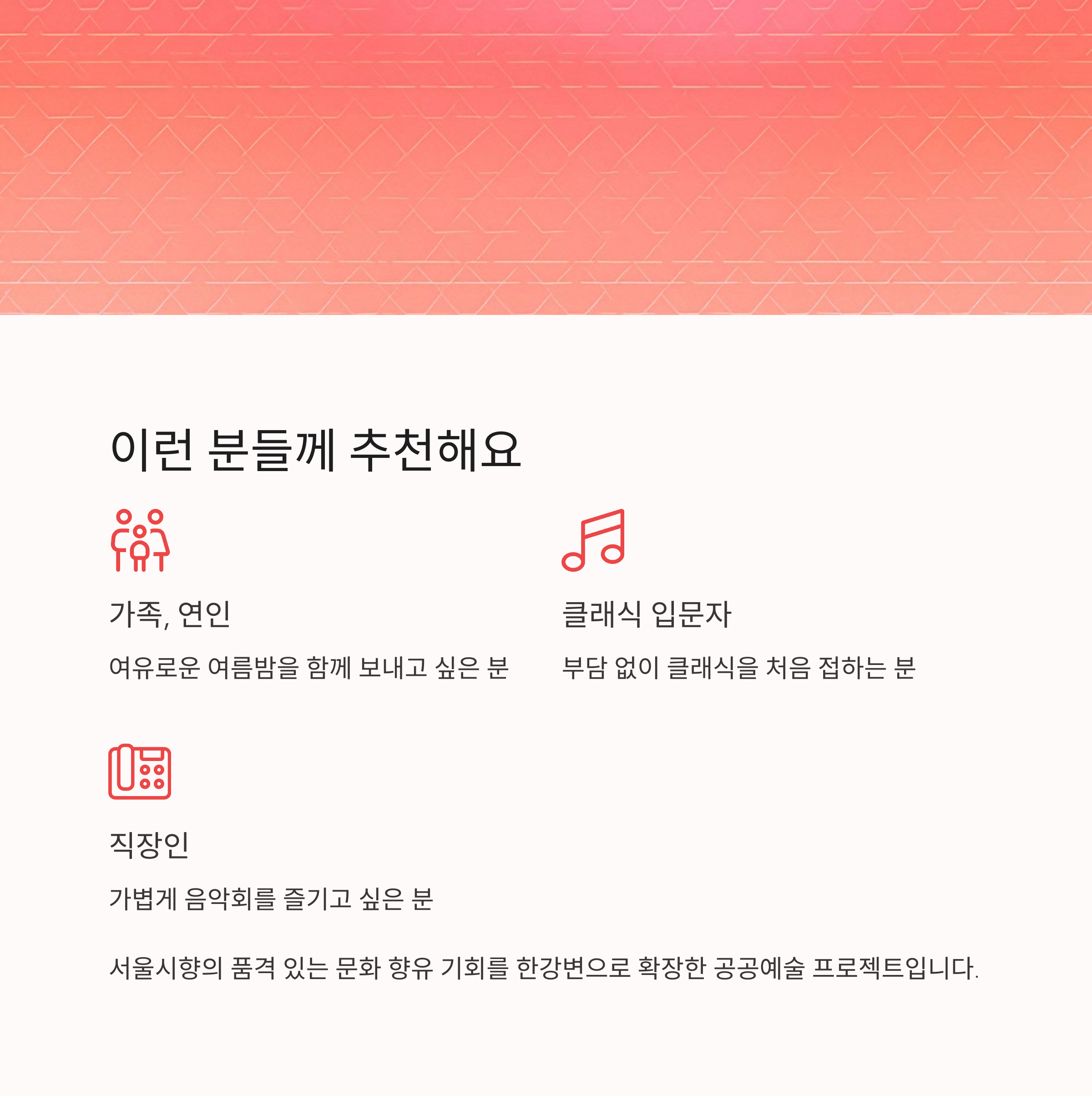 2025 서울시향 강변음악회 여의도 일정과 프로그램 완전 정리