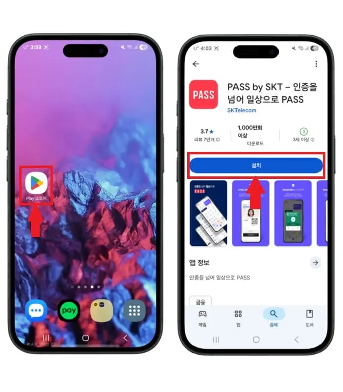 갤럭시 휴대폰에서 플레이스토어를 통해 PASS 앱을 설치를 진행하는 화면 모습