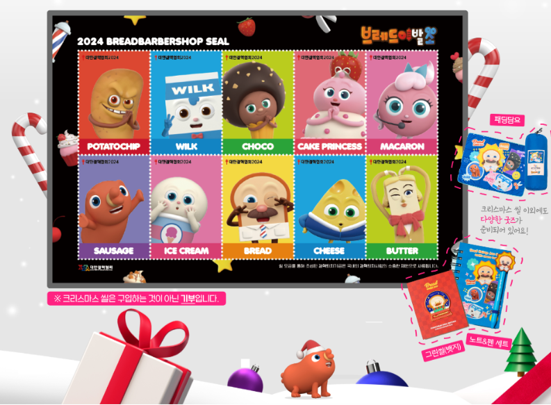 크리스마스 씰 기부스토어 브레드 이발소