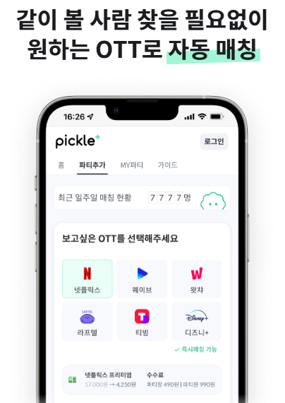 티빙 저렴하게 싸게 보는 법