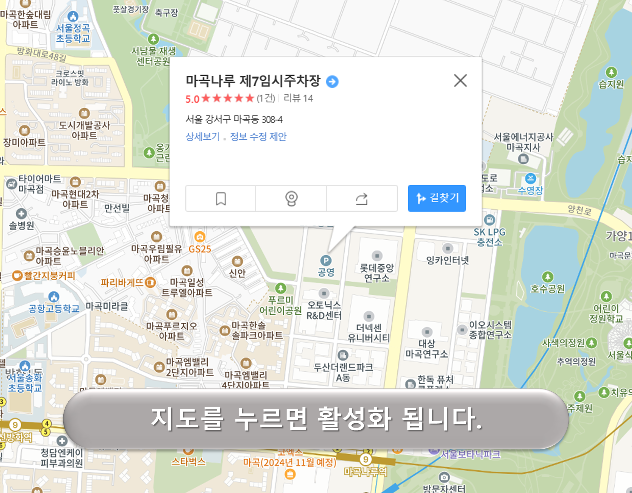 마곡 7 임시공영주차장