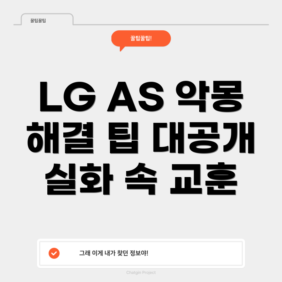 LG전자 AS