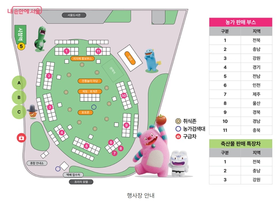 2024-추석-농수특산물-서울장터-행사장-안내