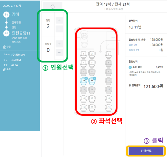 고속버스 예약방법