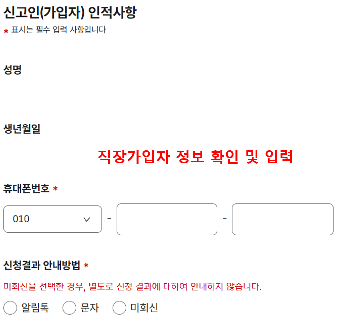 건강보험 피부양자 등록방법 신청서류 (등록 후기)