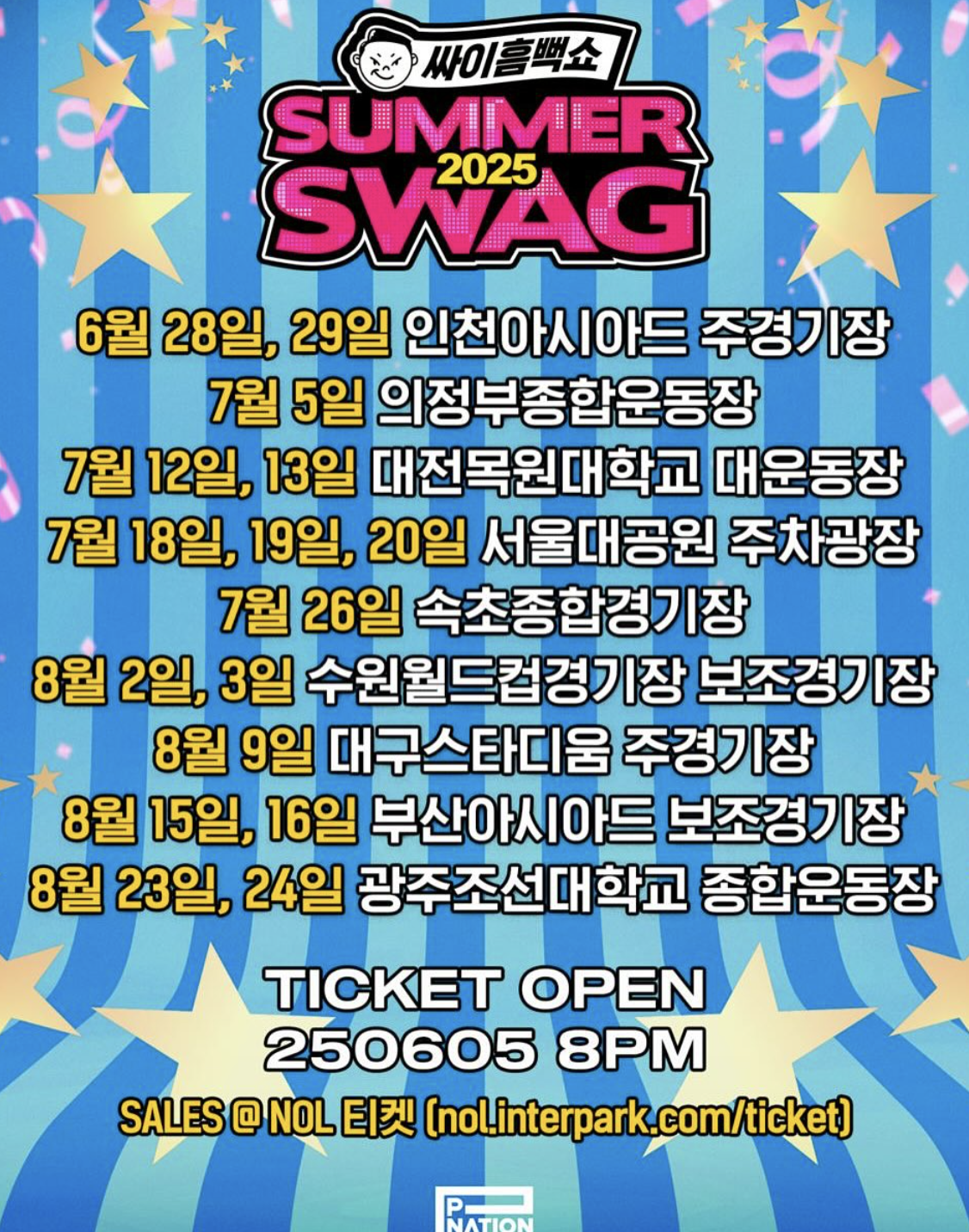 2025년 싸이 흠뻑쇼 수원