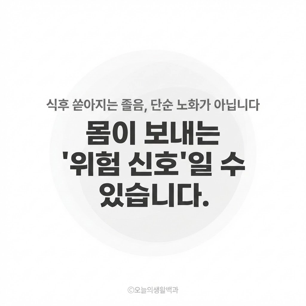 밥만 먹으면 쏟아지는 졸음, 나이 탓이 아닌 '몸의 신호'인 이유