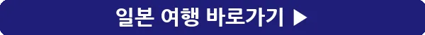 button_일본 여행_22