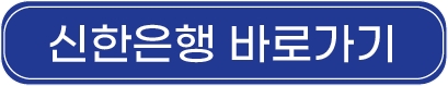 신한은행_자동차환급금