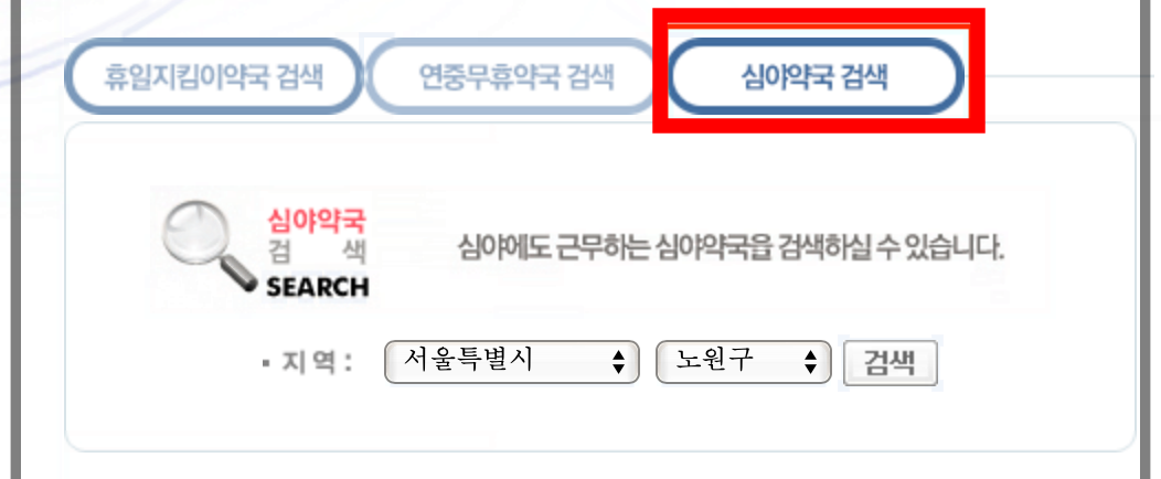심야약국 검색