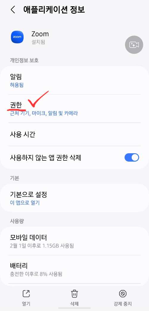 ZOOM 앱정보에서 권한에 접근하는 화면