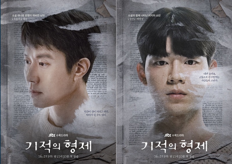 기적의형제포스터