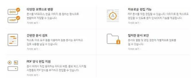 pdf 파일 한글변환