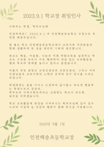 회장 취임사 모음 인사말 멋진 글귀 모음_10