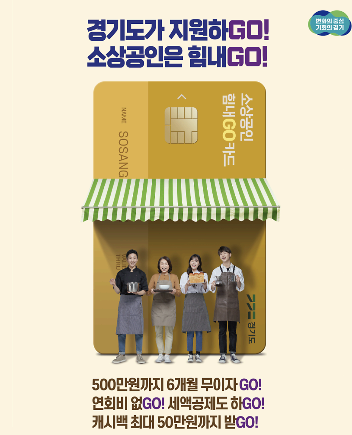 경기도 소상공인 힘내고 카드 발급방법 사용처