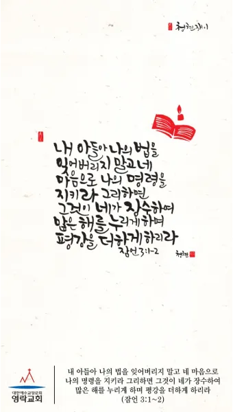 성경말씀 구절찾기 성경말씀 찾기 듣기 BEST 10_9