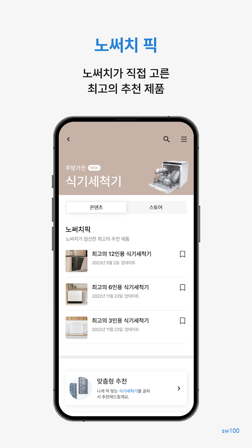 노써치 살펴보기 2