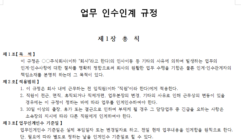 업무인수인계서-규정-이미지