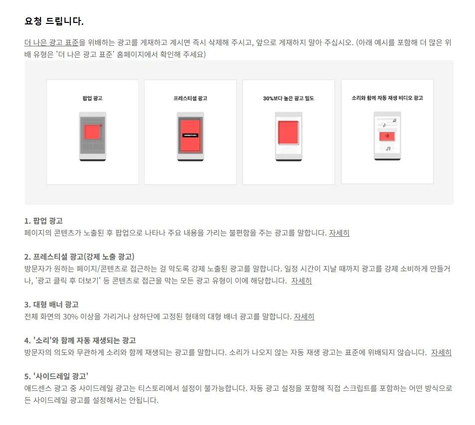 운영정책-위반되는-광고유형-설명