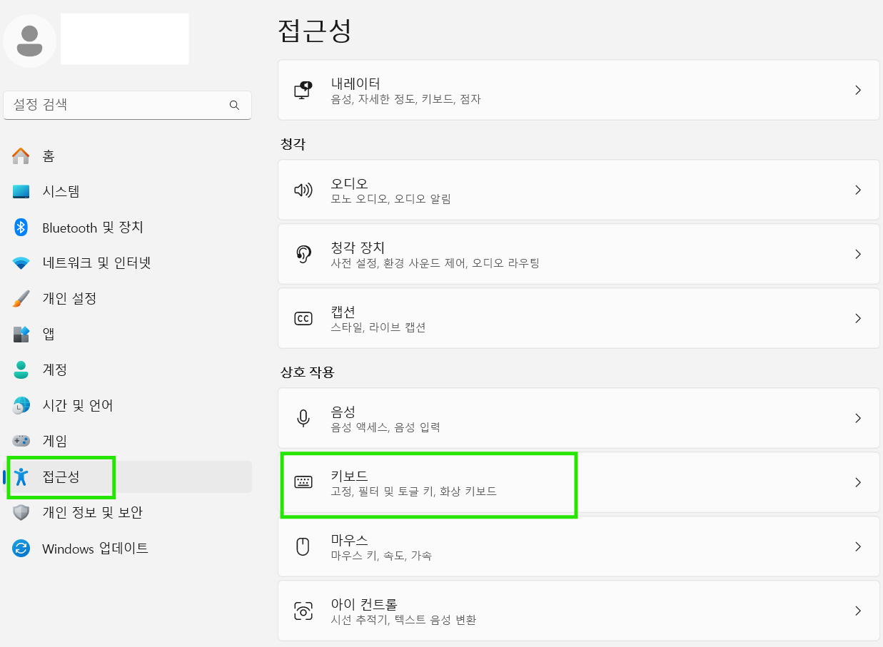 alt="키보드 설정에 관한 접근성 확인"