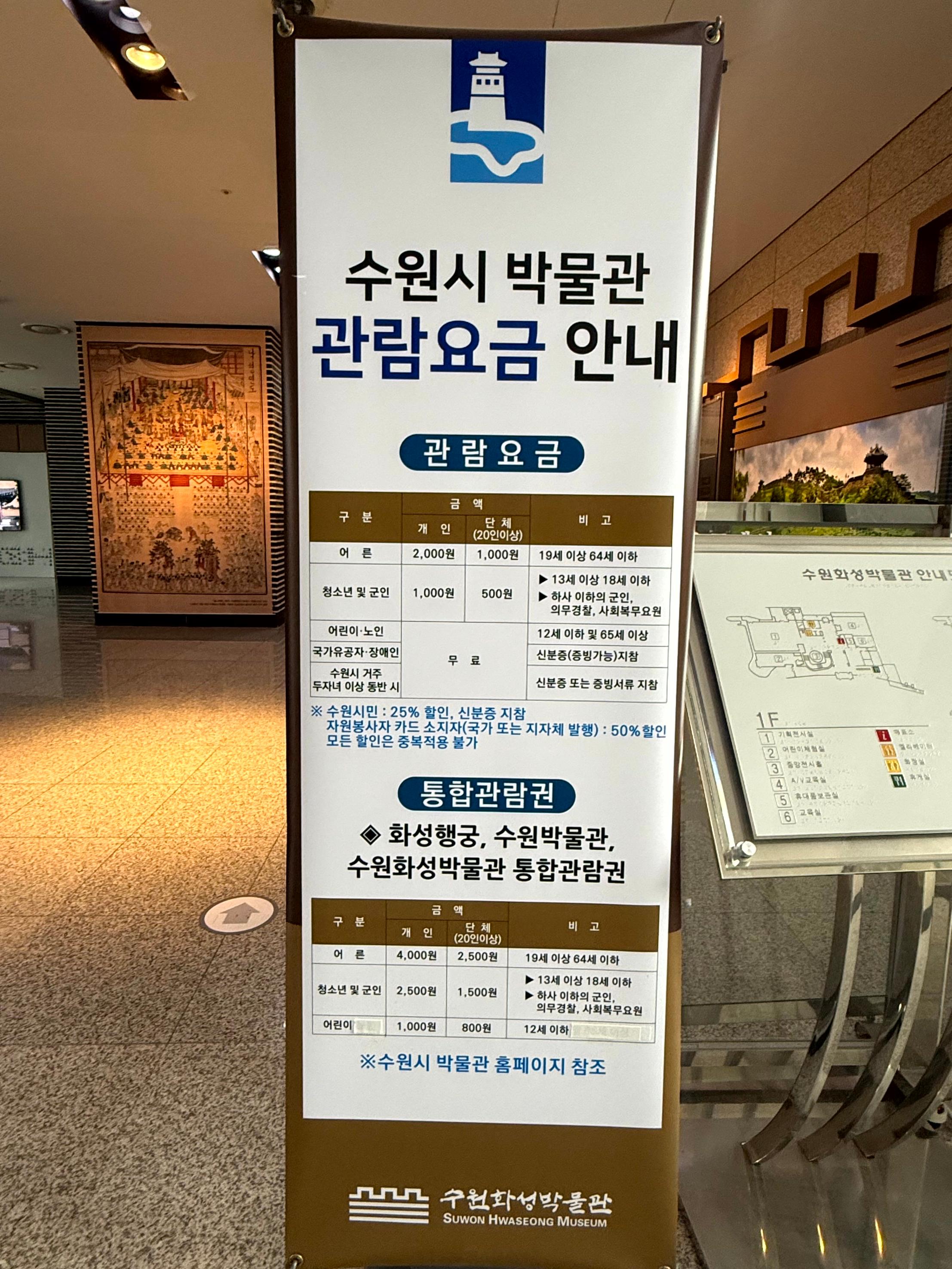 수원화성박물관 요금 안내