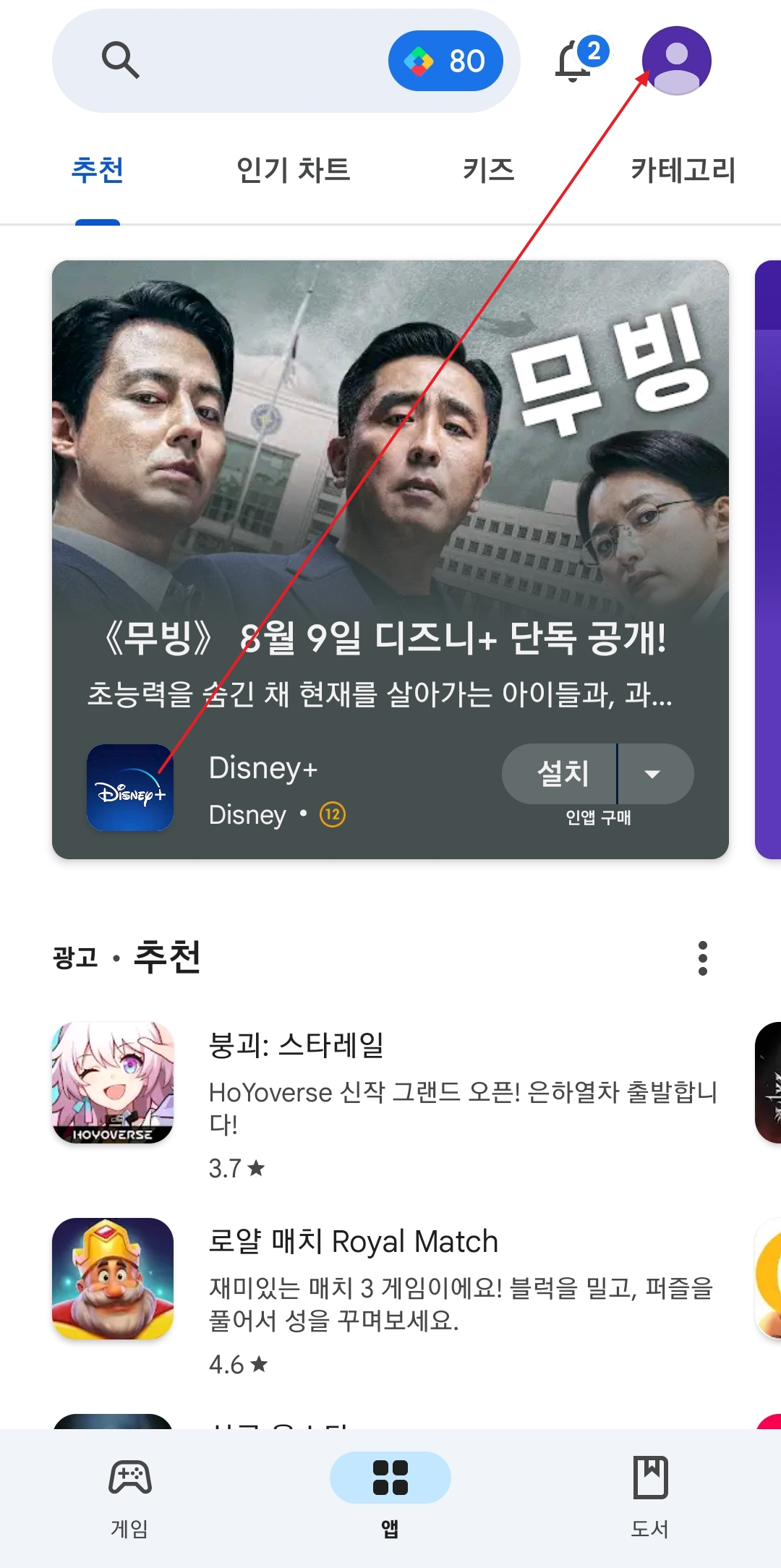 계정 메뉴에서 앱 및 기기 관리 선택
