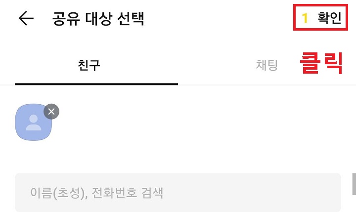 우측상단 확인 버튼 클릭함