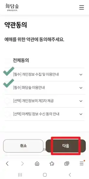 화담숲-예약-방법1