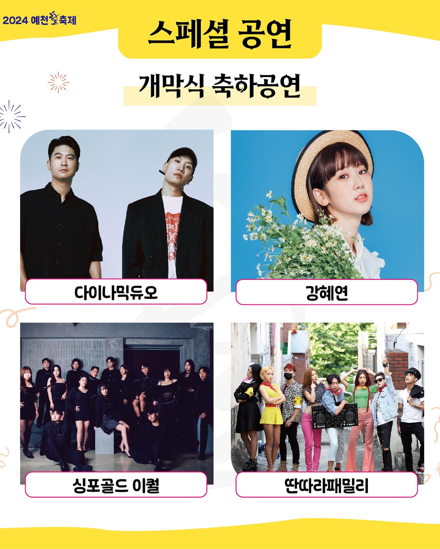  2024 예천 할축제 프로그램